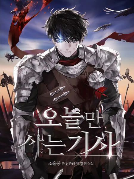 Обложка Рыцарь, который вечно возвращается